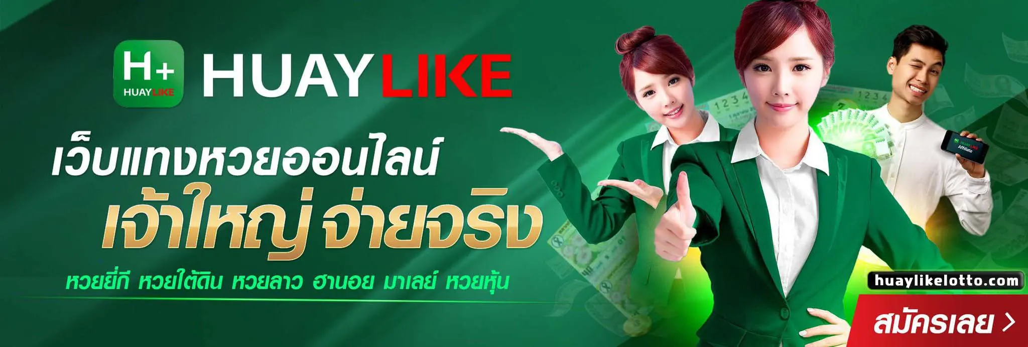 HUAYLIKE